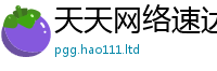 新奥2025年天天开好彩对...